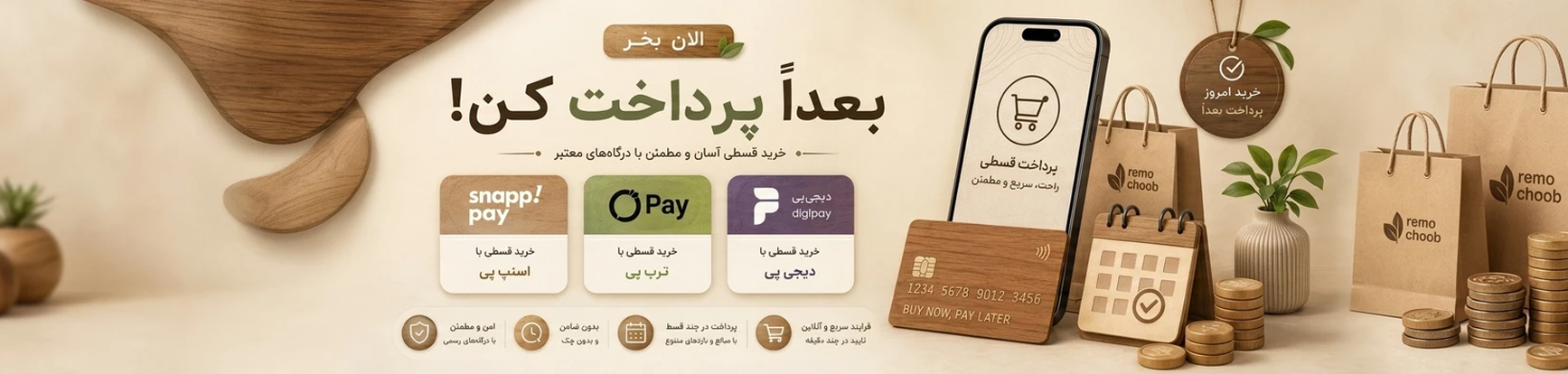 محصولات چوبی دست‌ساز رموچوب