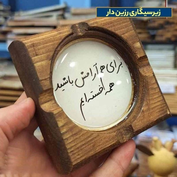 زیرسیگاری چوبی رزین دار